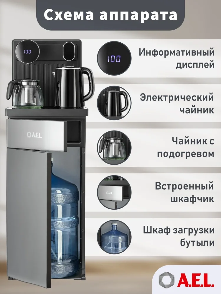 Фото Кулер для воды A.E.L с чайным столиком Тиабар LK-AEL-81a cool grey