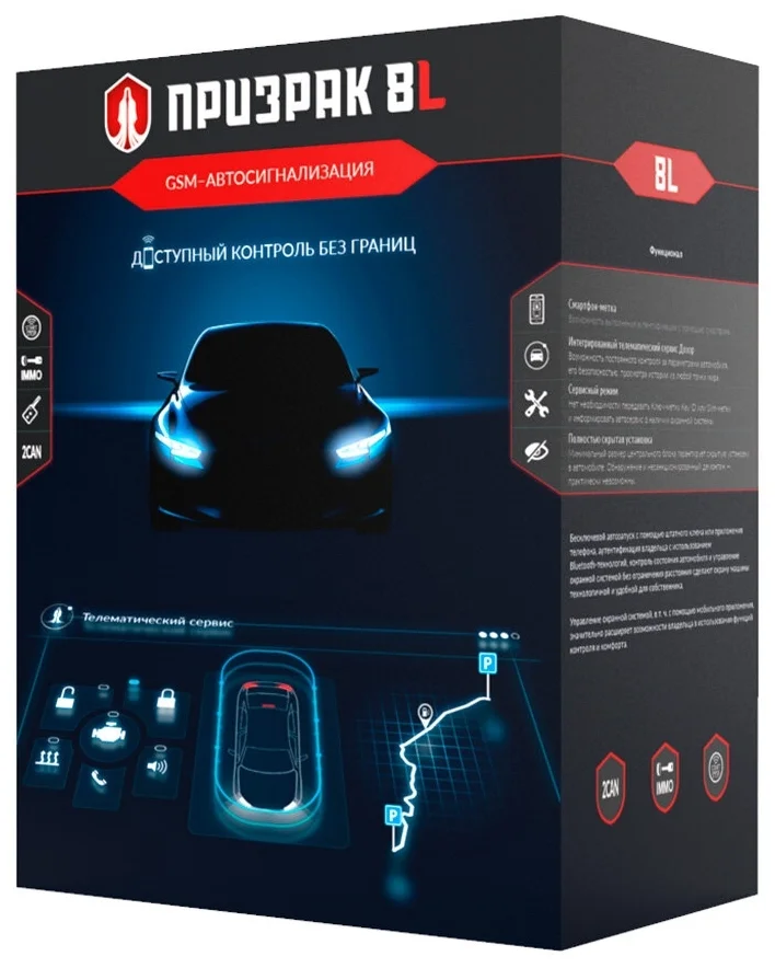 Фото Автосигнализация GSM ПРИЗРАК-8L