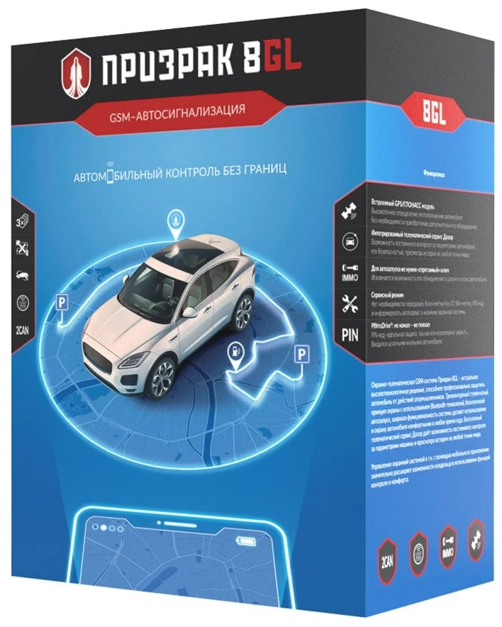 Фото Автосигнализация GSM ПРИЗРАК-8GL