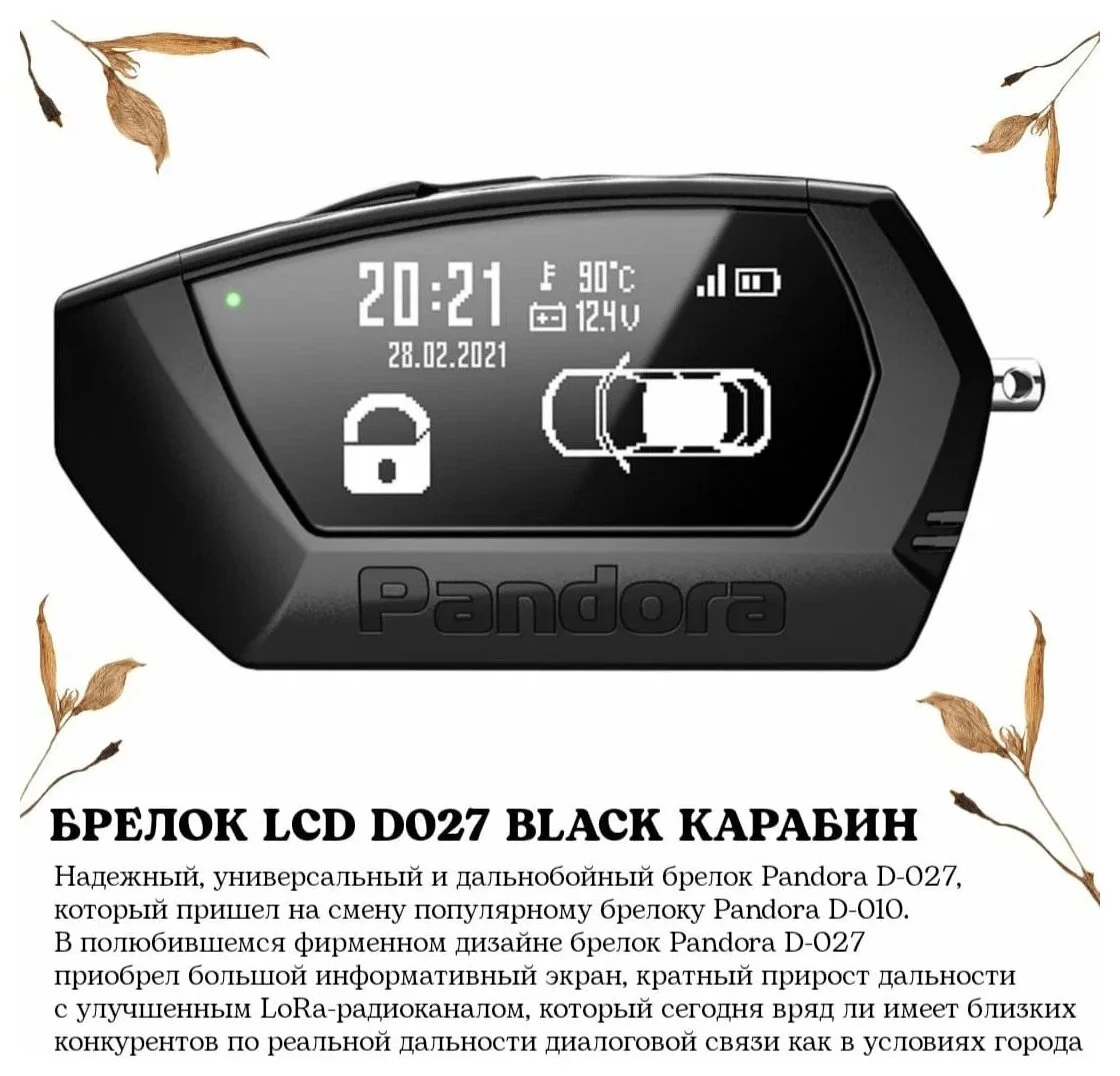 Картинка Автосигнализация Pandora DX 9X Lora