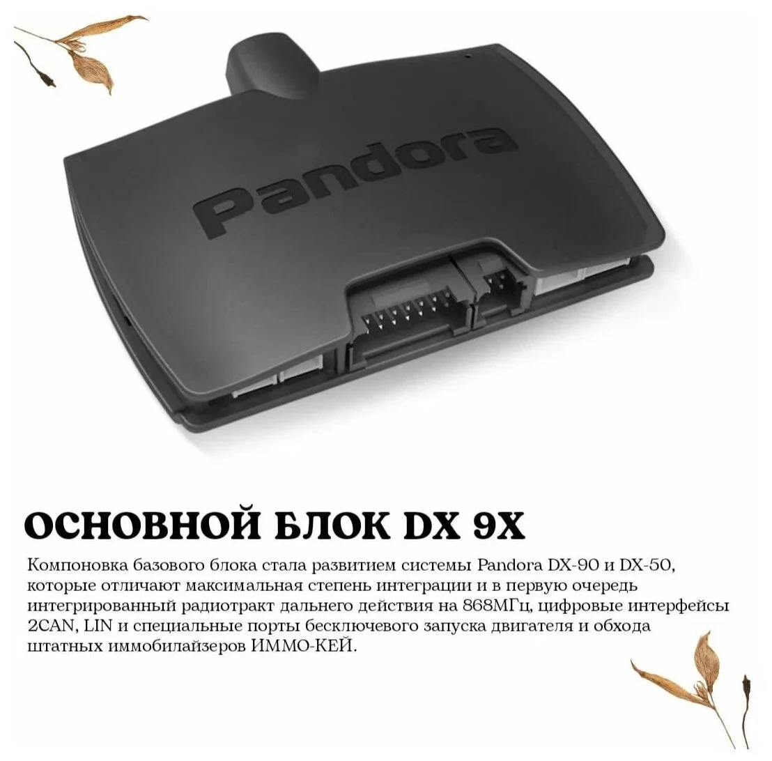 Цена Автосигнализация Pandora DX 9X Lora