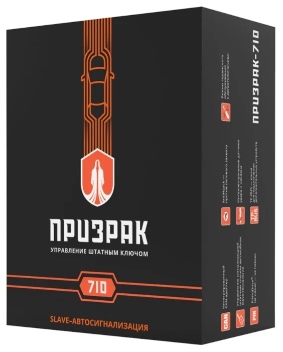 Автосигнализация ПРИЗРАК-710 с автозапуском