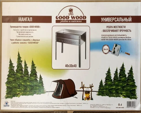Фотография Мангал GOOD WOOD &amp;amp;quot;УНИВЕРСАЛЬНЫЙ&amp;amp;quot; 400*300*400 (20г)