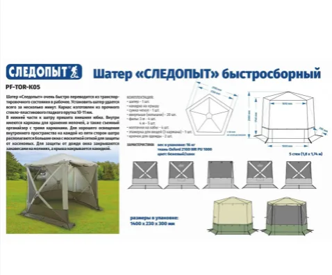Фото Шатер туристический СЛЕДОПЫТ PF-TOR-K05