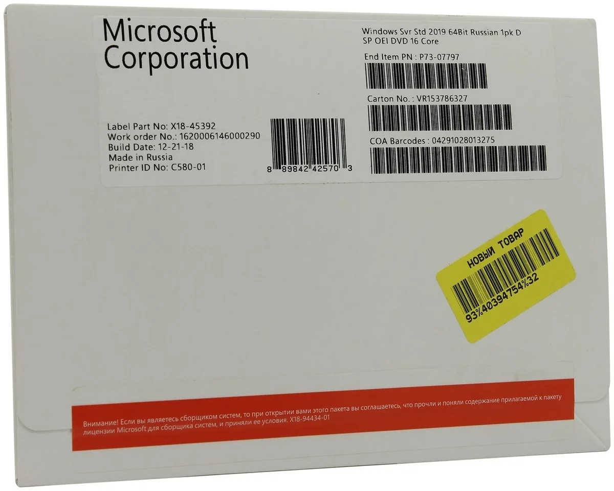 Фото Лицензия MICROSOFT Windows Server Std 2019 64B RUS 1PK 16Core комплект (OEM) (P73-07797)