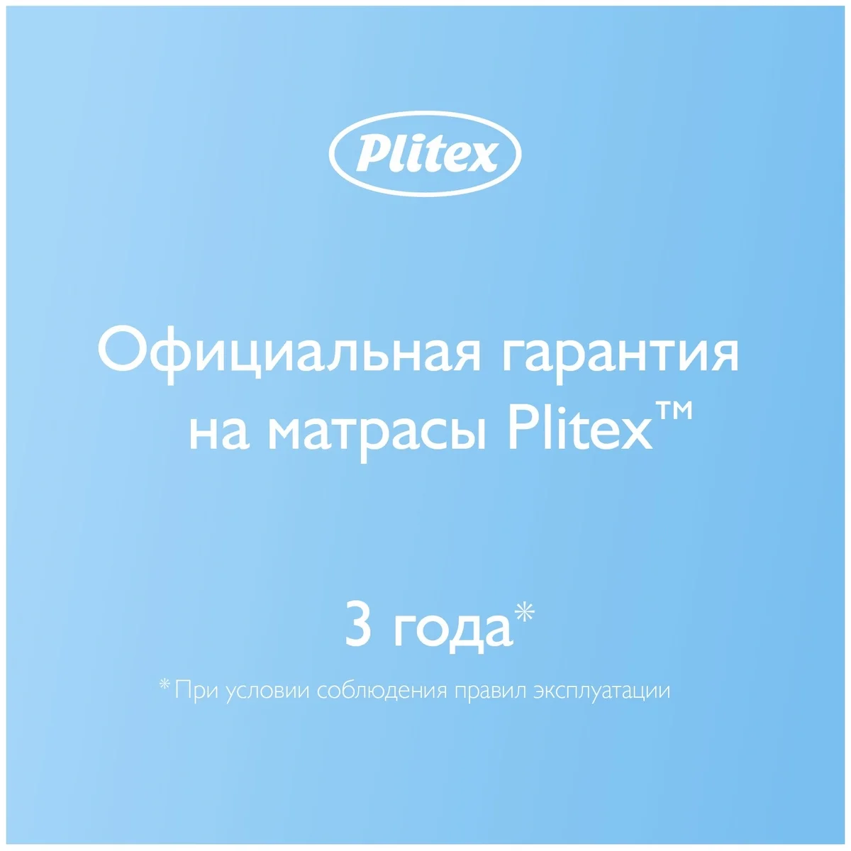 Матрас PLITEX Eco Lux заказать