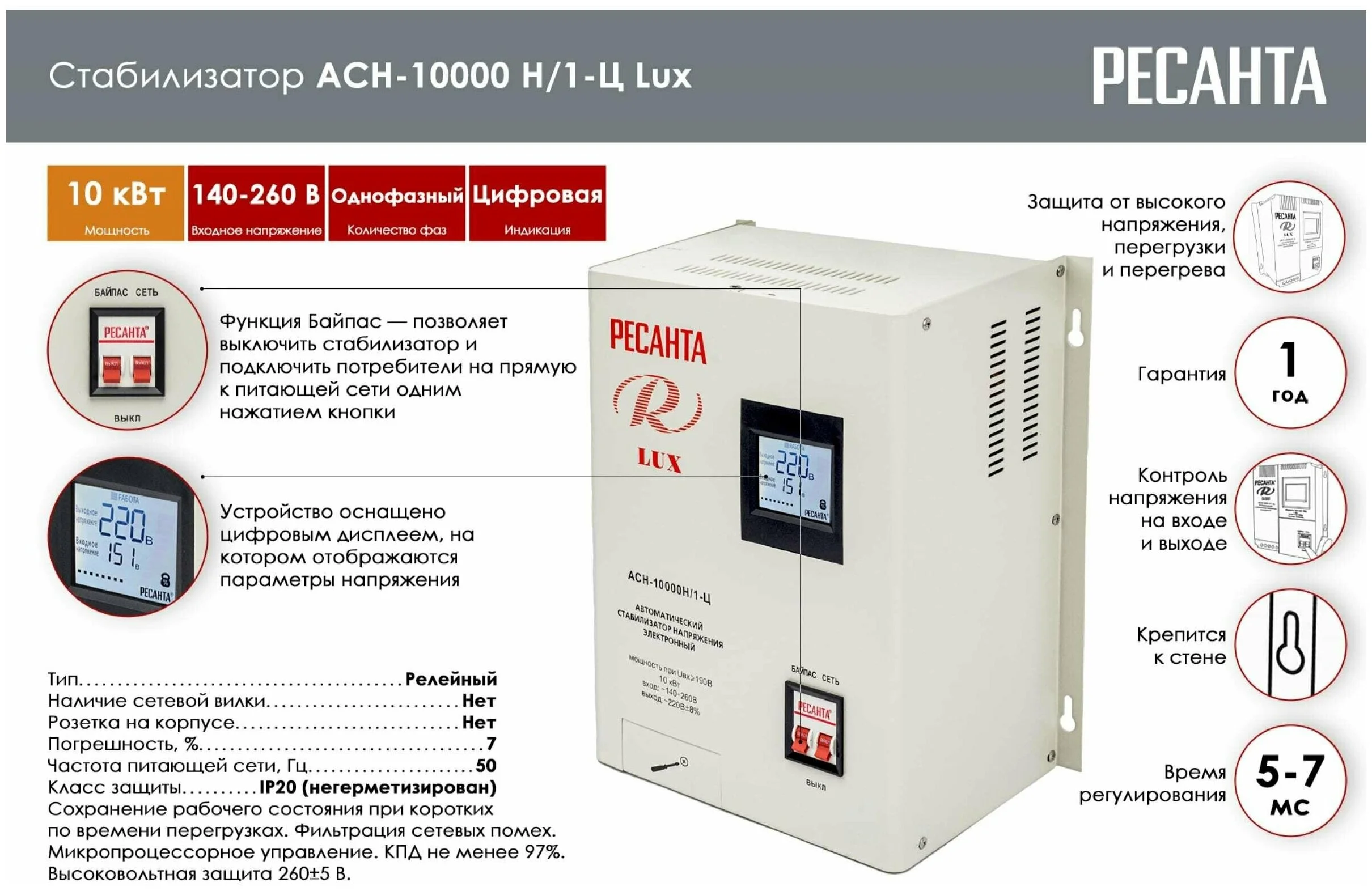 Купить Стабилизатор РЕСАНТА LUX АСН-10000/1-Ц