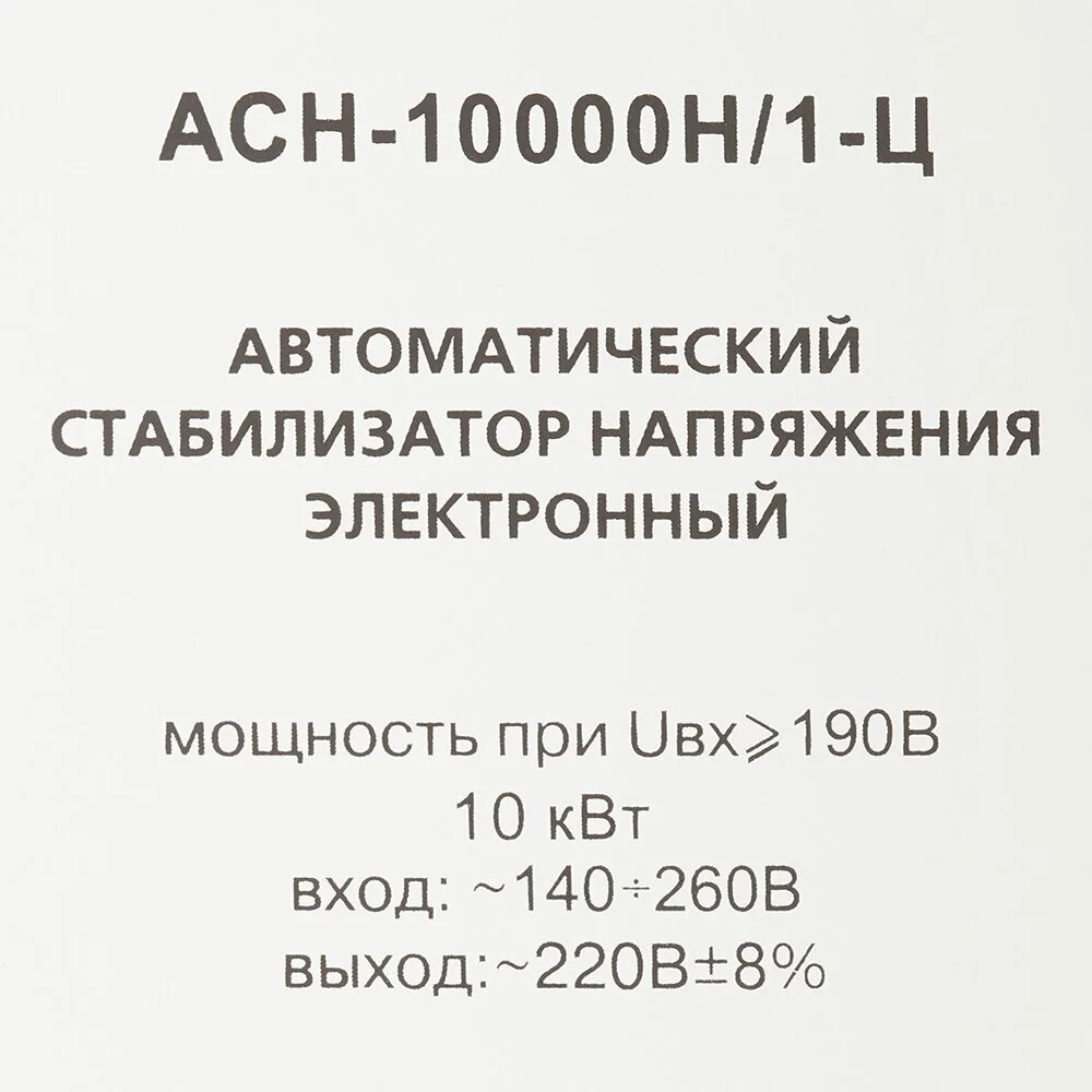 Стабилизатор РЕСАНТА LUX АСН-10000/1-Ц Казахстан