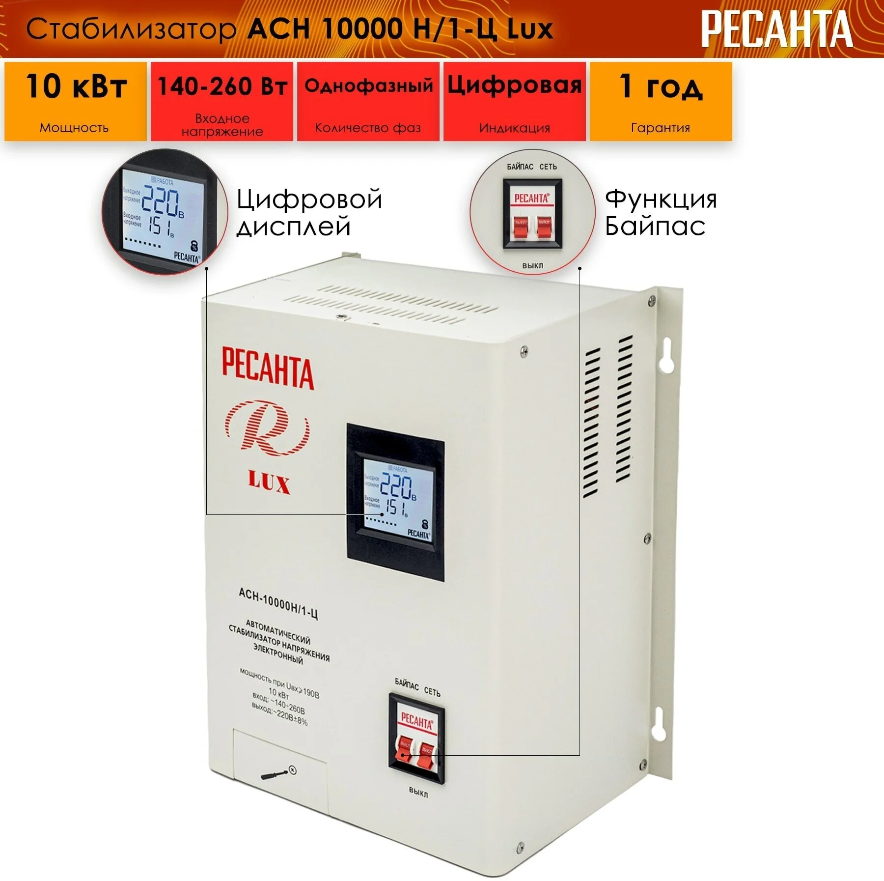 Стабилизатор РЕСАНТА LUX АСН-10000/1-Ц Казахстан
