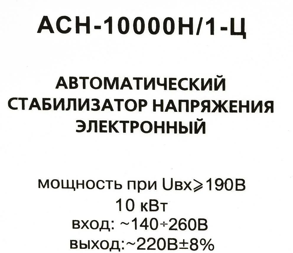 Стабилизатор РЕСАНТА LUX АСН-10000/1-Ц Казахстан