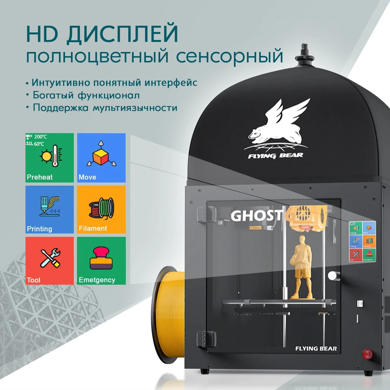 3D принтер Flying Bear Ghost 6 Казахстан