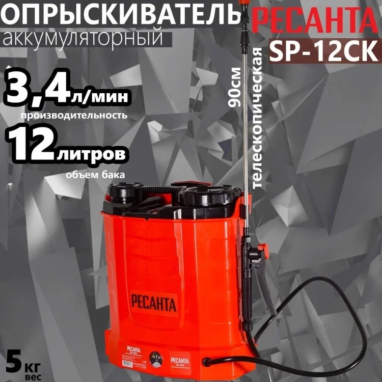 Опрыскиватель РЕСАНТА SP-12СК (70/13/40) Казахстан