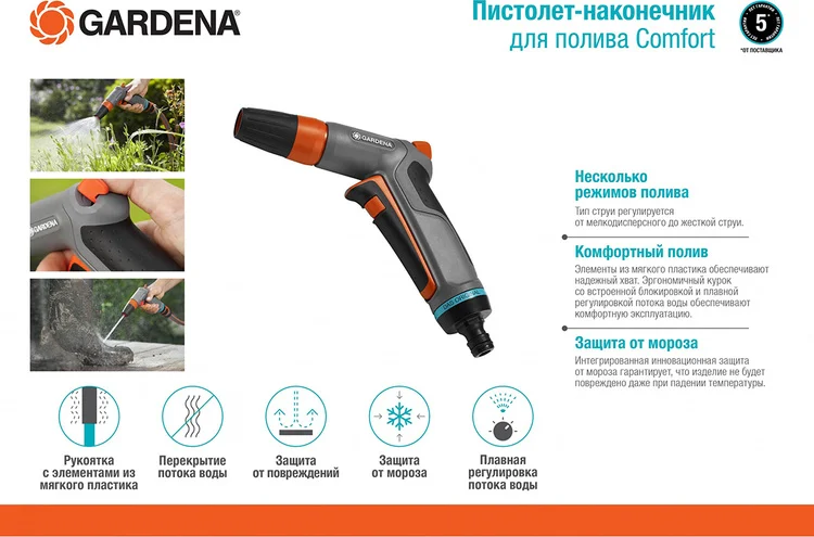Цена Пистолет GARDENA 18303-20 Comfort