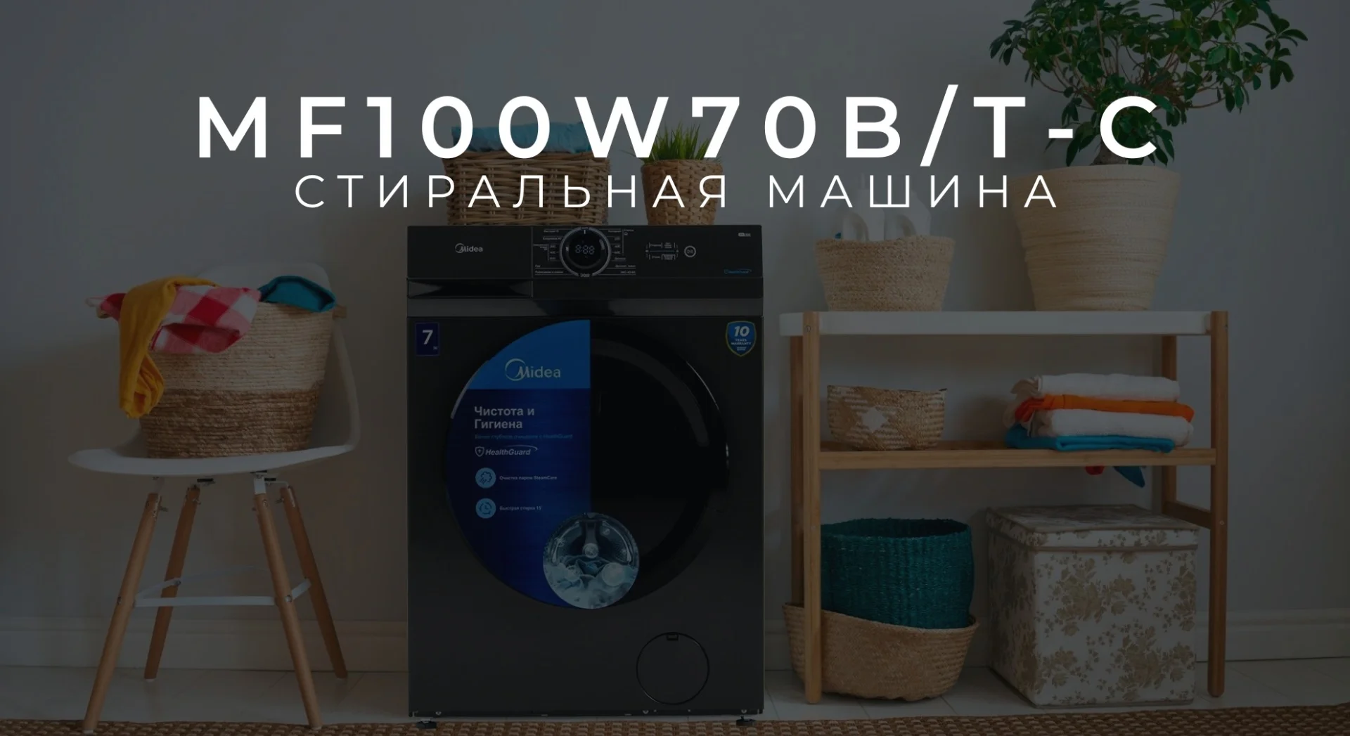 Купить Стиральная машина MIDEA MF100W70B/T-C