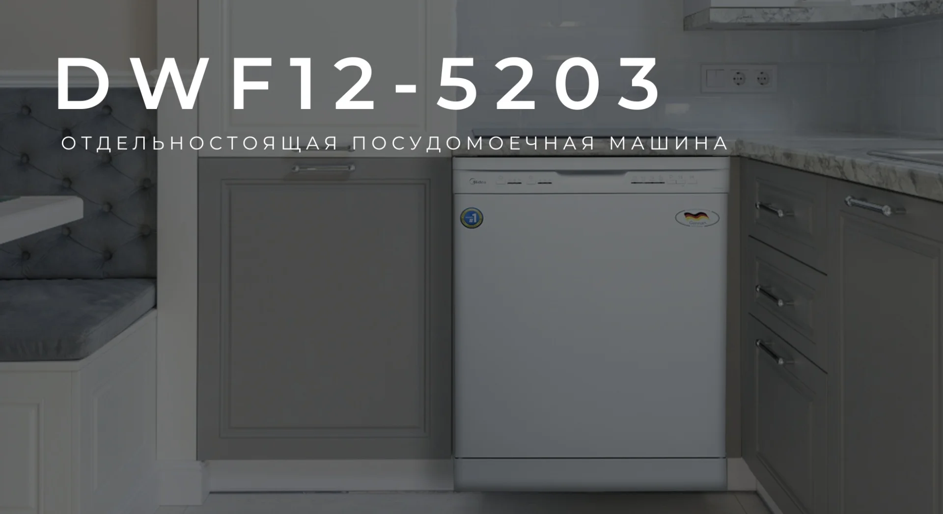 Купить Посудомоечная машина MIDEA DWF12-5203