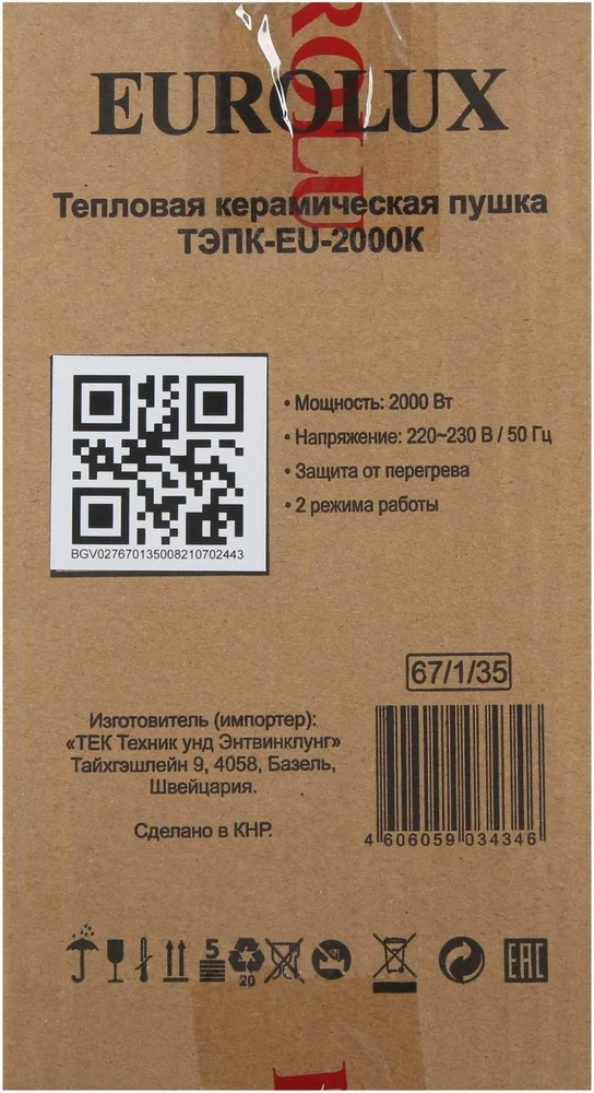 Цена Тепловая пушка EUROLUX ТЭПК-EU-2000К (67/1/35)