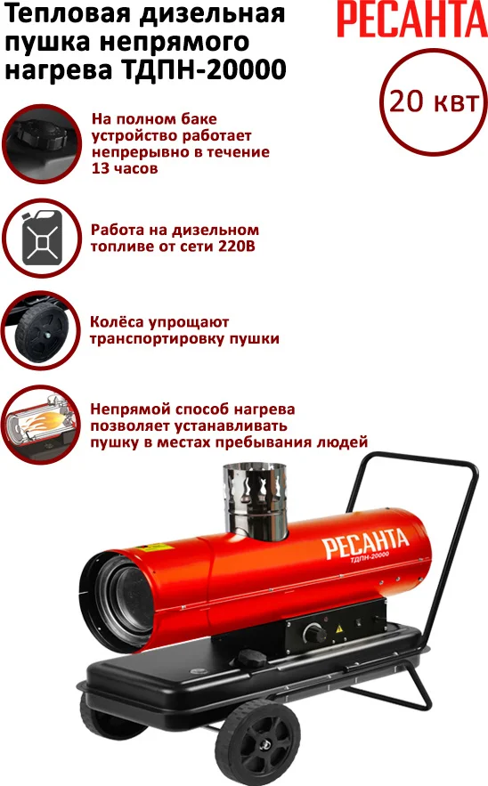 Фото Тепловая пушка РЕСАНТА непрямого нагрева ТДПН-20000 (67/1/30)