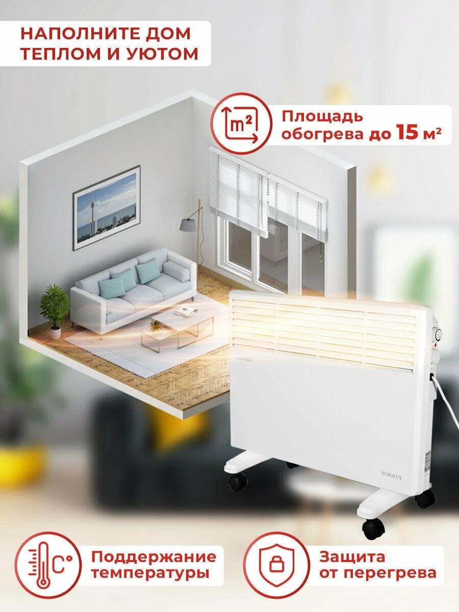 Конвектор EUROLUX ОК-EU-1500 Казахстан