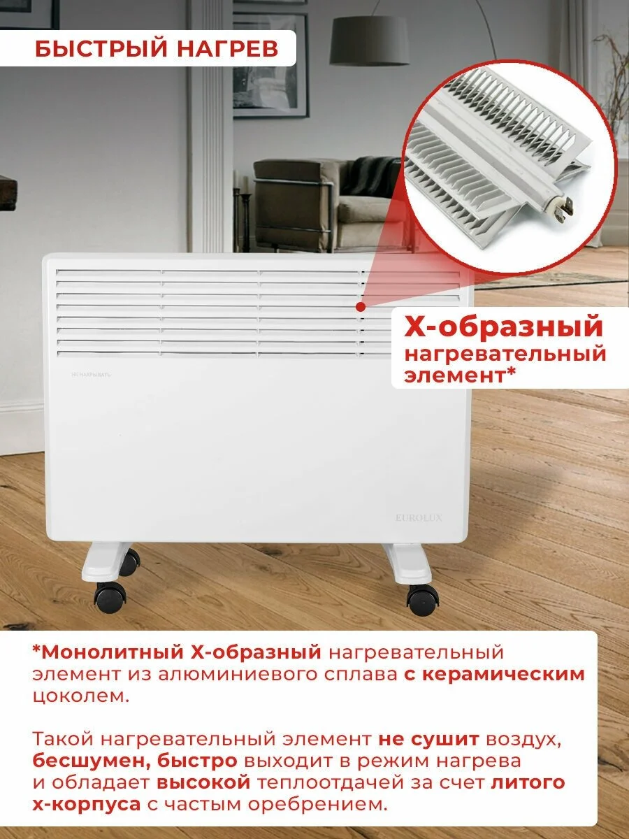 Конвектор EUROLUX ОК-EU-1500 Казахстан