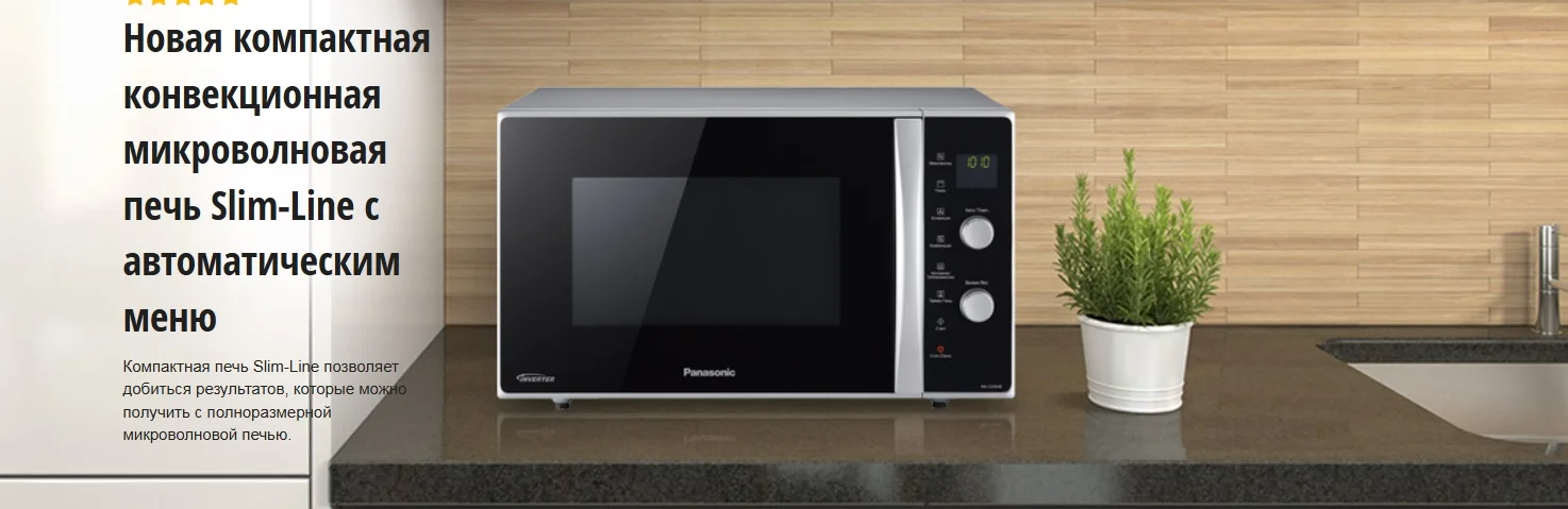 Микроволновая печь PANASONIC NN-CD565BZPE Казахстан