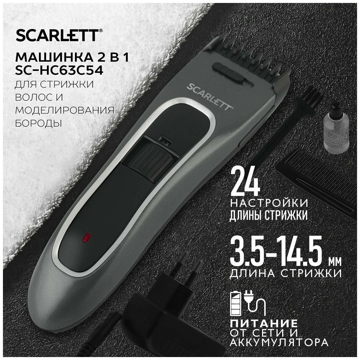 Фотография Машинка для стрижки SCARLETT SC-HC63C54