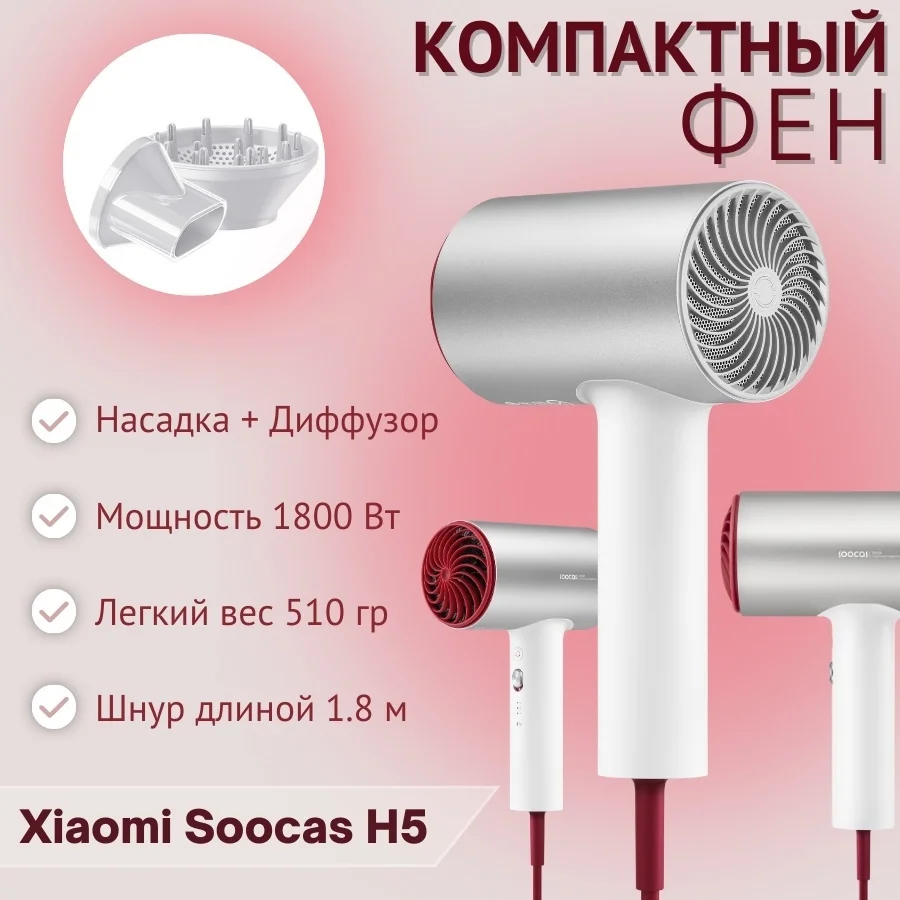 Фен SOOCAS H5 Silver
