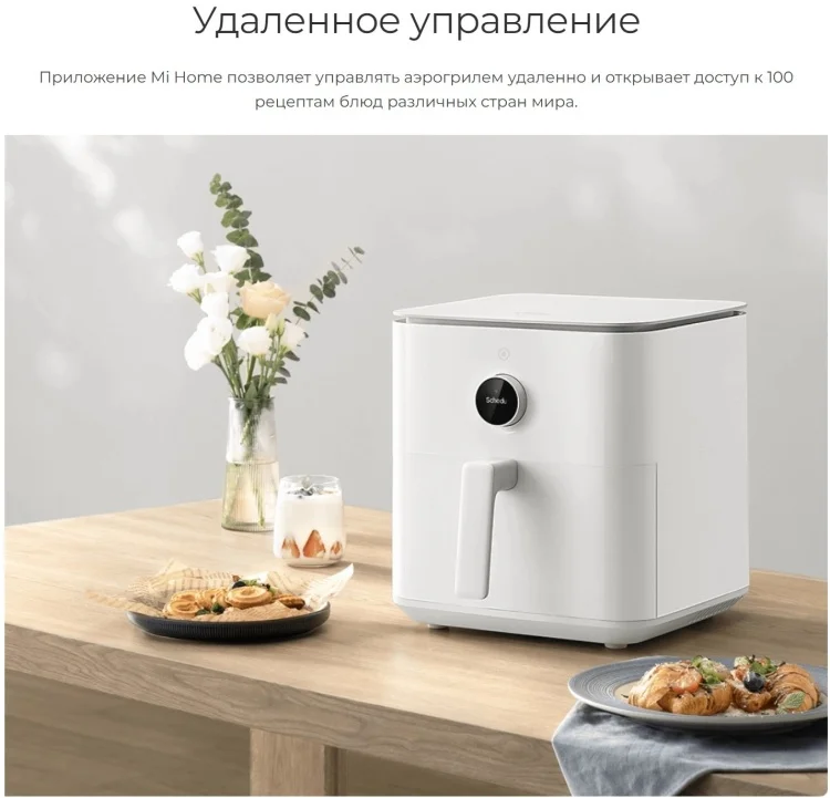 Купить Аэрогриль XIAOMI Smart Air Fryer White 6.5L (MAF10)