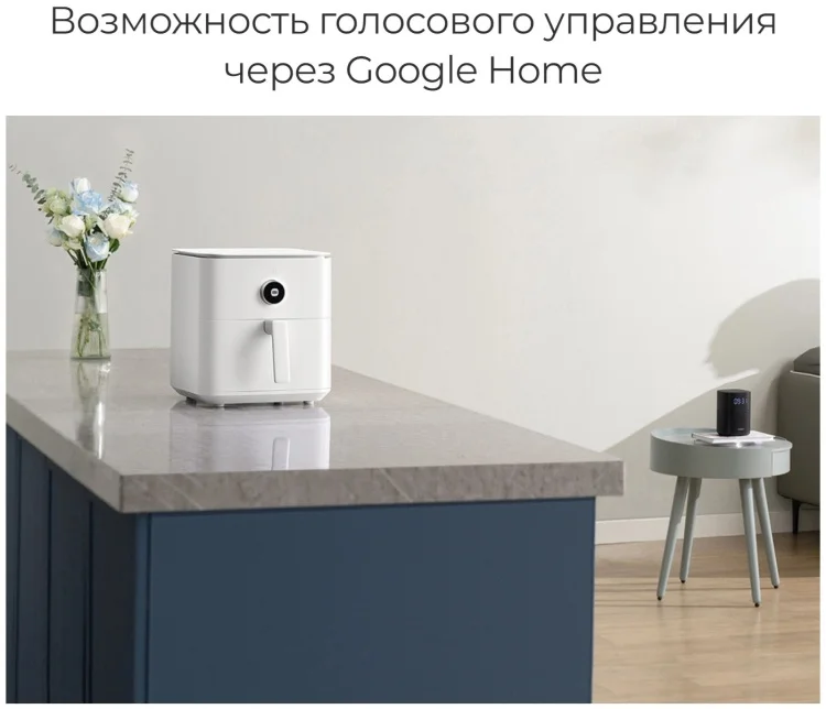 Аэрогриль XIAOMI Smart Air Fryer White 6.5L (MAF10) заказать