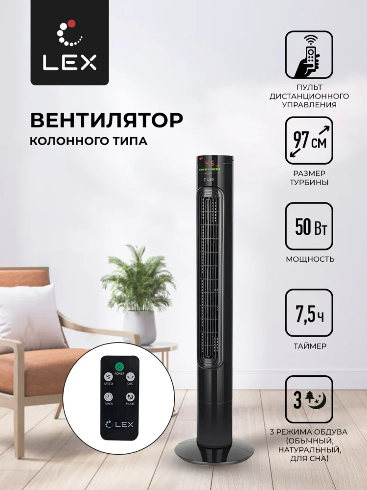 Картинка Вентилятор LEX LXFC 8367 колонна