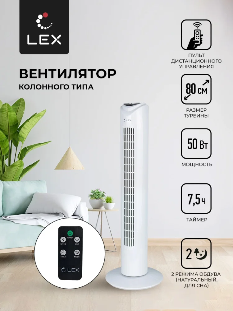 Фото Вентилятор LEX LXFC 8364 колонна