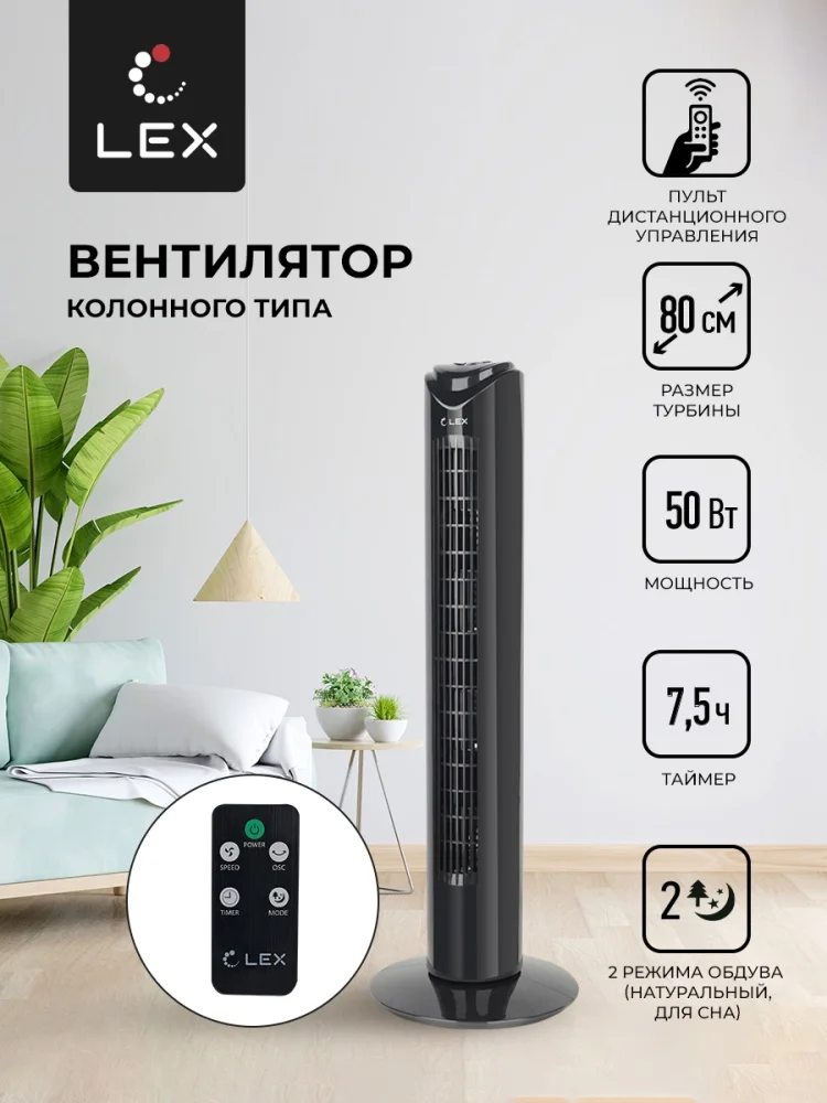 Картинка Вентилятор LEX LXFC 8365 колонна