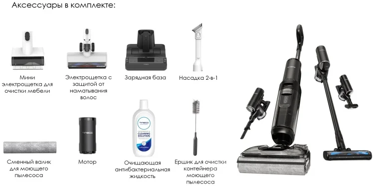 Пылесос TINECO Floor One Switch S7 Stretch Казахстан