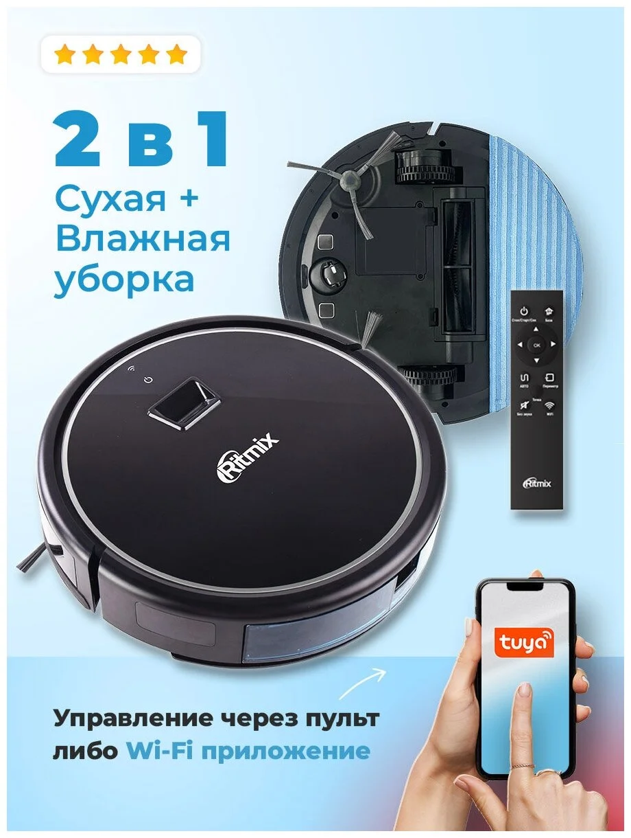 Робот-пылесос RITMIX VC-035WB заказать