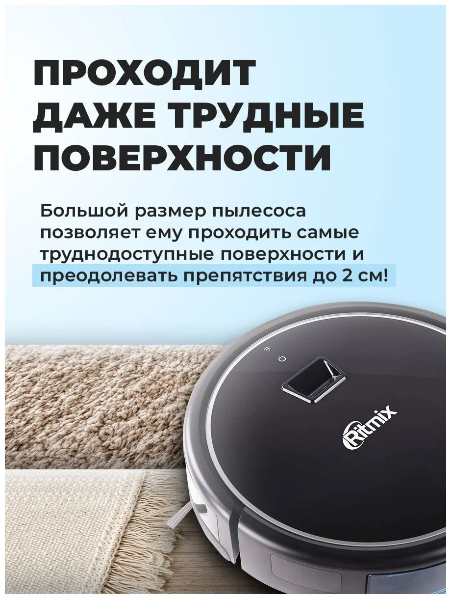 Робот-пылесос RITMIX VC-035WB Казахстан