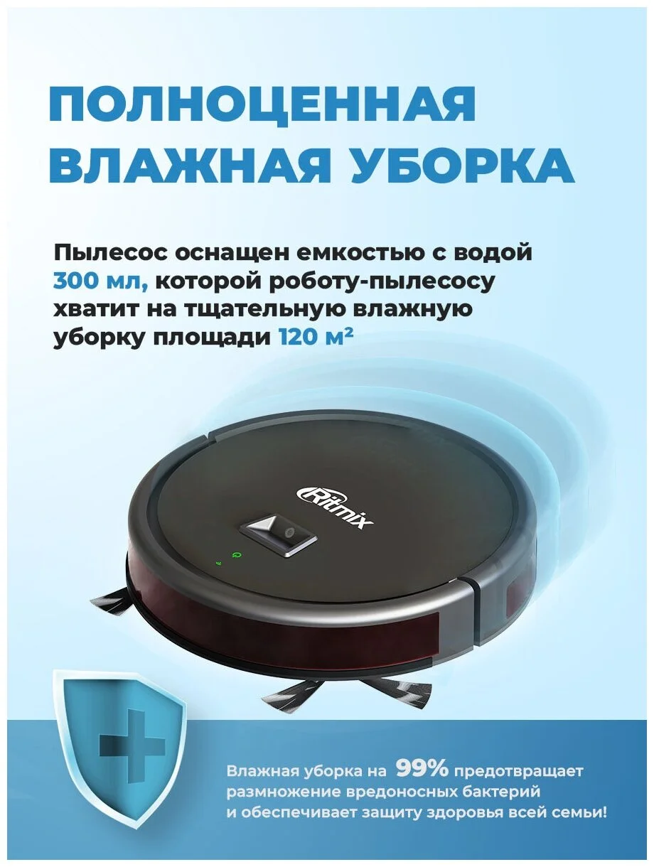 Робот-пылесос RITMIX VC-035WB Казахстан