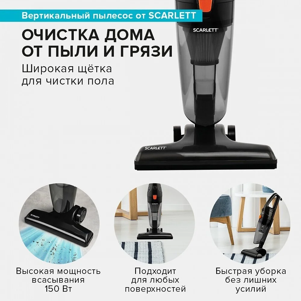 Пылесос SCARLETT SC-VC80H21 Казахстан