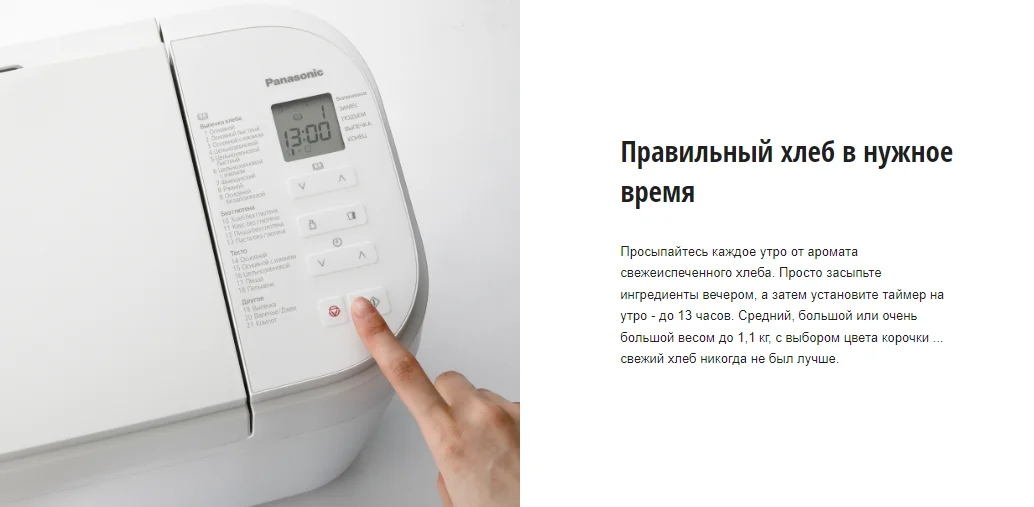 Хлебопечь PANASONIC SD-B2510WTS Казахстан