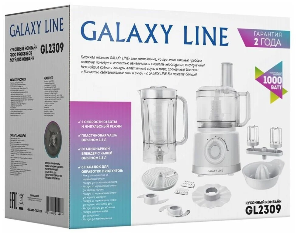 Кухонный комбайн GALAXY LINE GL 2309 Казахстан