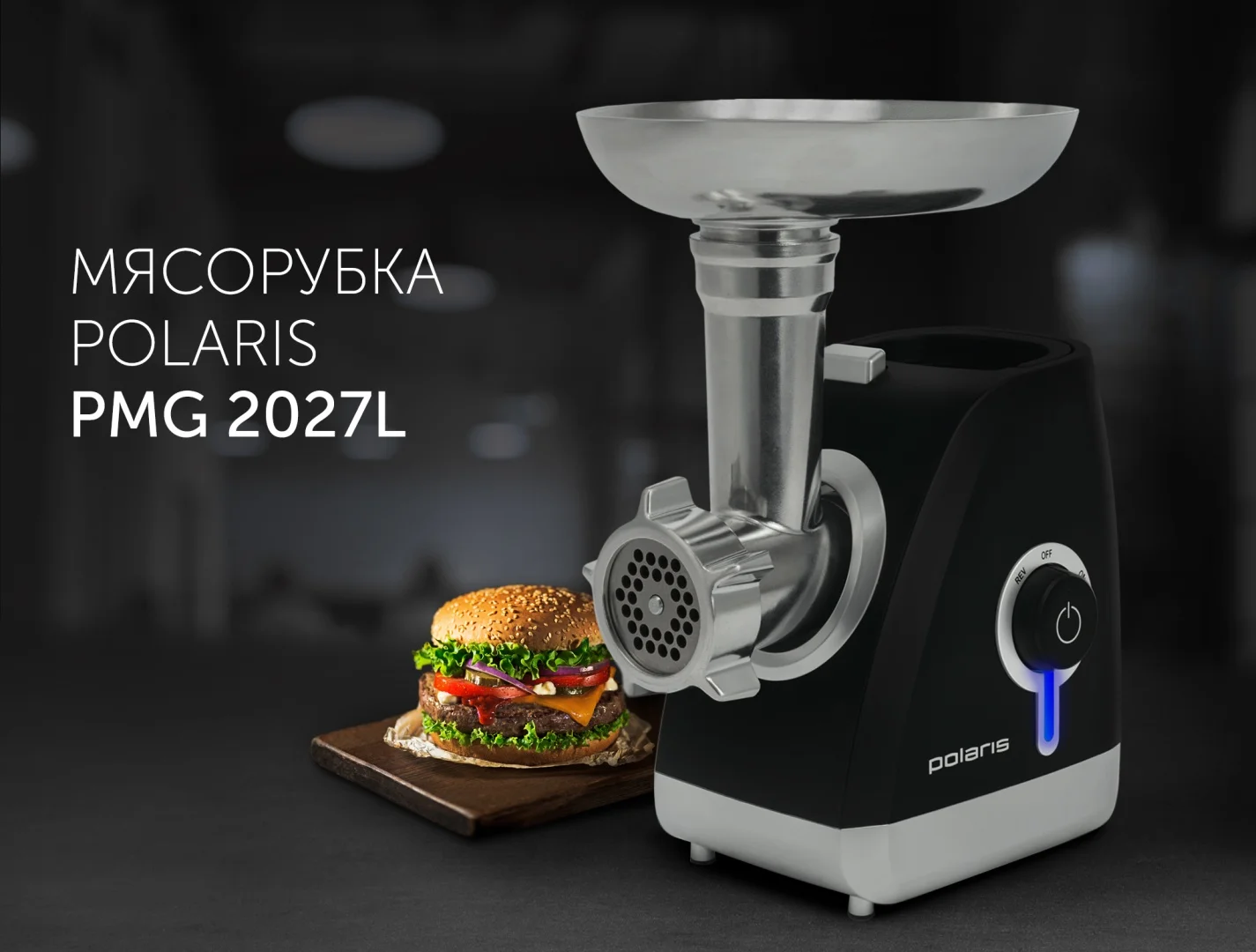 Фото Мясорубка POLARIS PMG 2027L