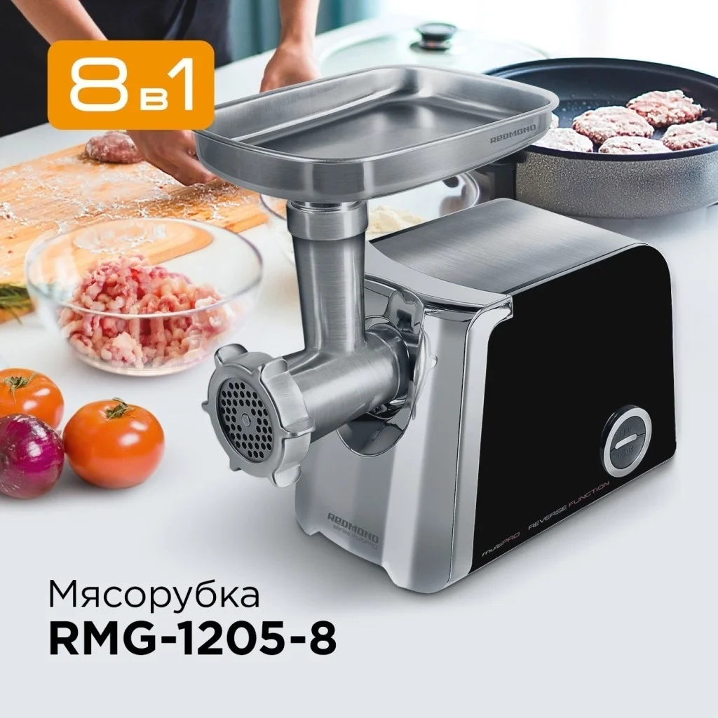 Картинка Мясорубка REDMOND RMG-1205-8