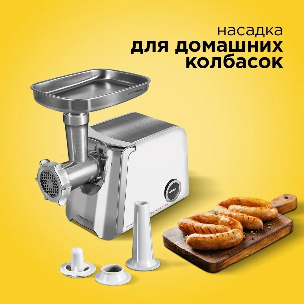 Купить Мясорубка REDMOND RMG-1205-8