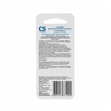 Купить Насадки CS Medica AP-41 для OS-1 (выпуск до 2020) CS-2/CS-32