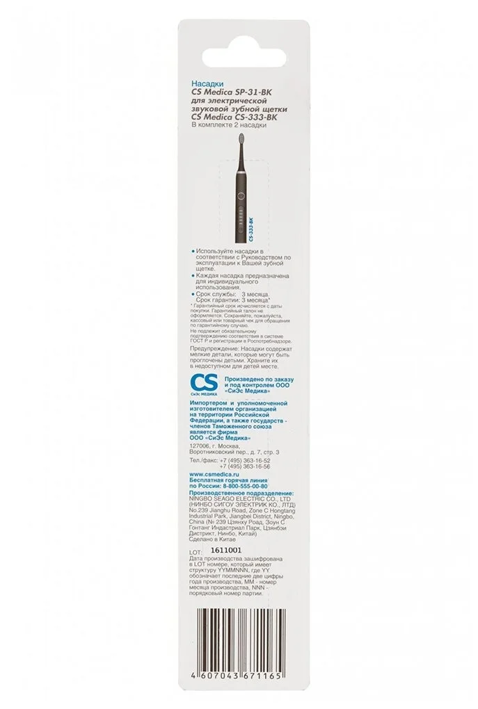 Насадки CS Medica SP-31-BK для зубной щетки CS Medica CS-333-BK (2шт.) Казахстан