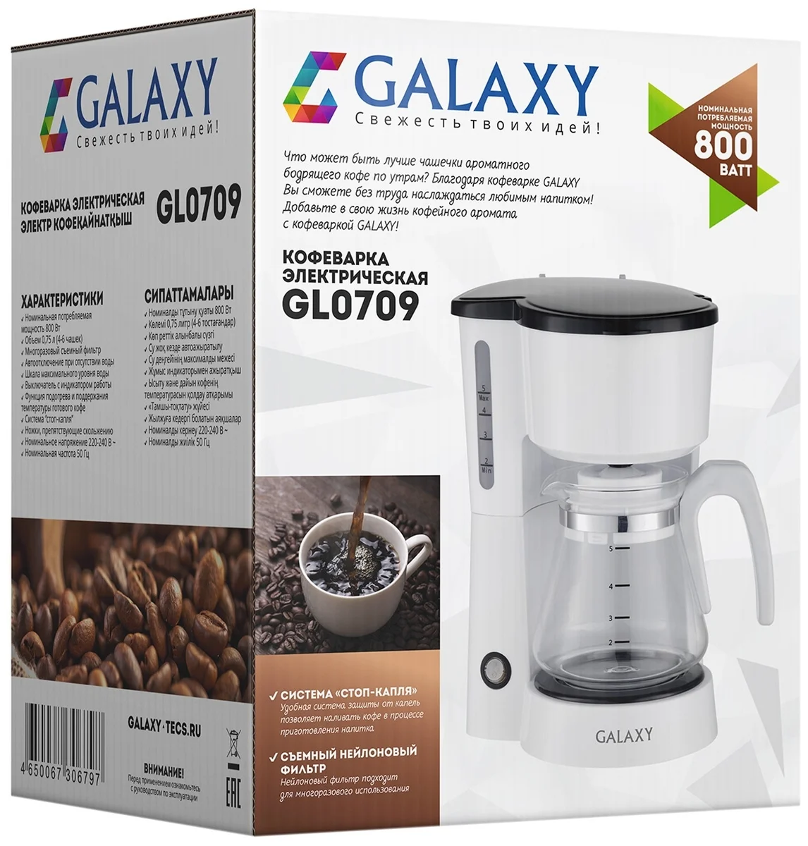 Кофеварка GALAXY GL 0709 Black Казахстан