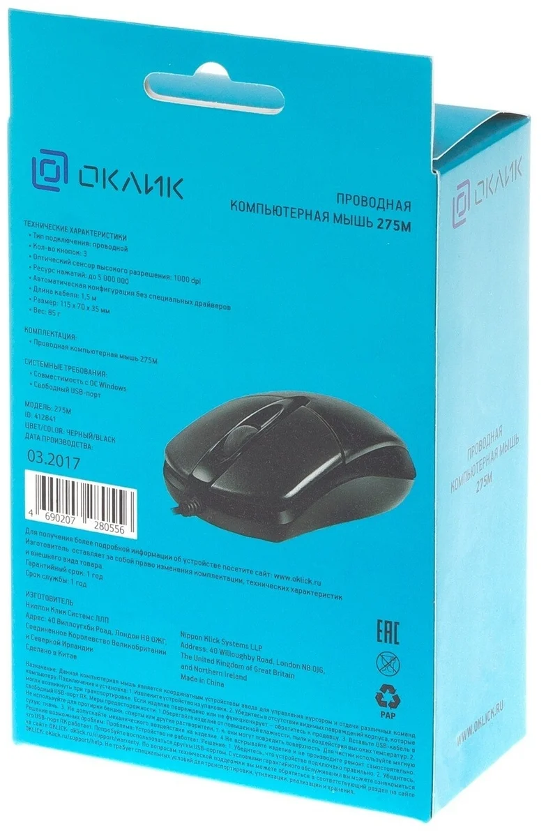 Мышь Oklick 275M Black заказать