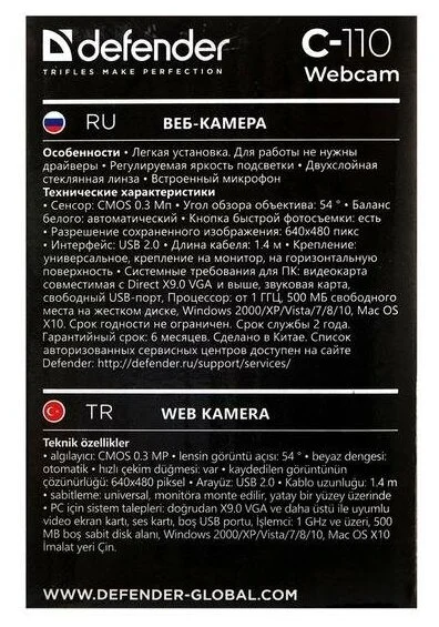 Веб-камера DEFENDER C-110 Казахстан