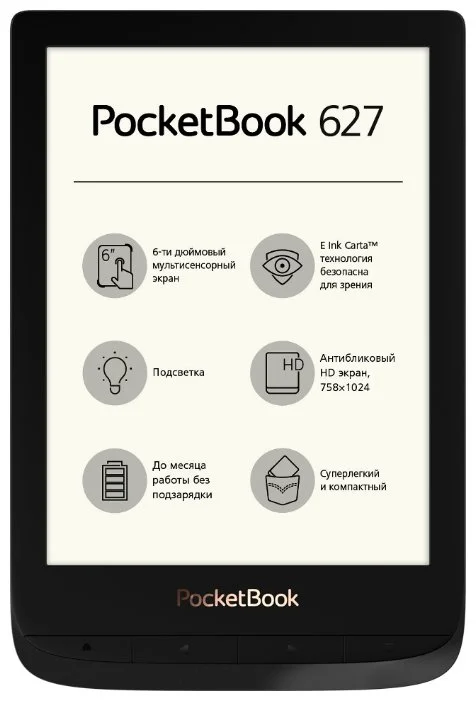 Электронная книга PocketBook PB627-H-CIS