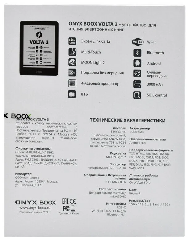 Электронная книга ONYX BOOX VOLTA 3 Black Казахстан