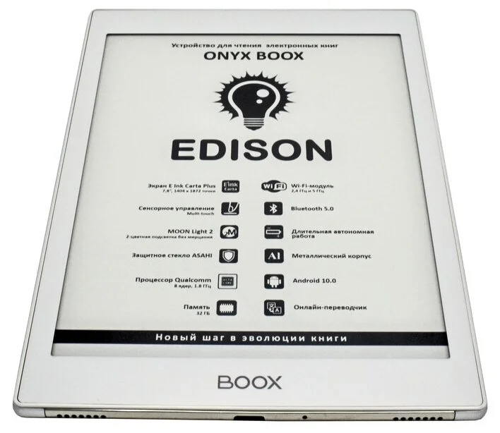 Картинка Электронная книга ONYX BOOX EDISON White