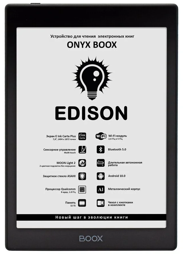 Электронная книга ONYX BOOX EDISON Black